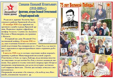 К 75-летию Победы