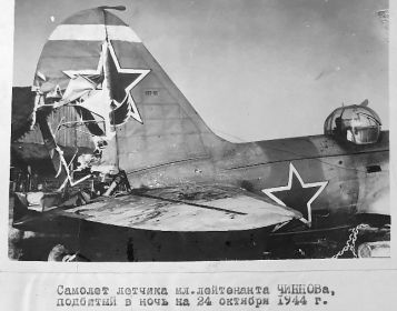 109 ап дд. Повреждённый Ил-4. Виден номер 137-07 и горионтальная полоса ЭБО. Самолёт младшего лейтенанта Ченнова, подбитый, в ночь, на 24.10.1944 года.