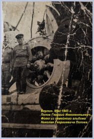 Берлин. Май 1945 г.