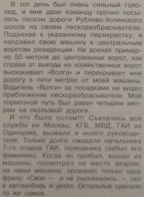 Шахватов Сергей Михайлович у правительственной резиденции. 2.