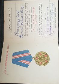 Медаль "ЗА БОЕВЫЕ ЗАСЛУГИ"  1828084