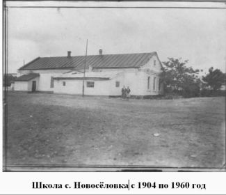 Школа в с.Новосёловка