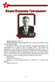 Вацюк Владимир Григорьевич 1920 - 1993 г.р