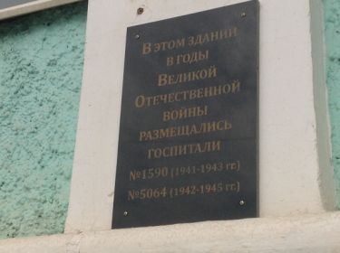 В годы Великой Отечественной войны в здании располагались военные госпитали № 1590 и 5064. В настоящее время в здании расположен Волго-Каспийский морской рыбопромышленный колледж.