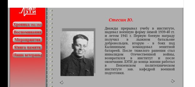Карточка из истории ЛЭТИ