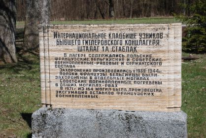 Stalag I A Штаблак (Stablack). Кладбище военнопленных. Мемориальная доска.