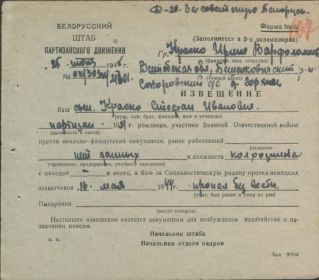 Извещение о смерти