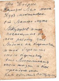 Оборотная сторона фотографии, с письмом Василия Ивановича своей жене