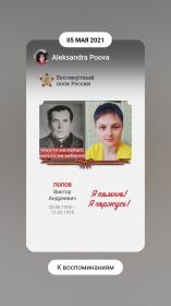 Попова Виктор Андреевич