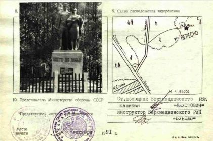 Братская могила в Вересно