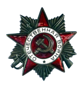 Орден Отечественной Войны II