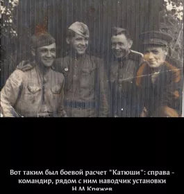 Боевой расчет Катюши, справа Н.М. Кряжев