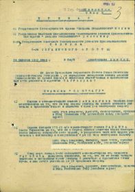 медаль ЗА ОТВАГУ_29.10.1944_Приказ_с.1