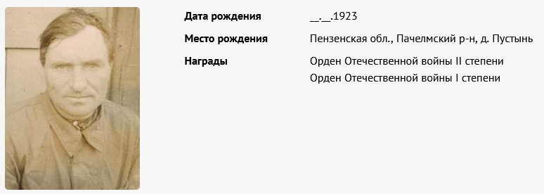 Алёнкин Маркей Степанович. Дата рождентя 02.02.1923 .  ВТОРОЙ младший брат 1923 г.р. Сводная информация на основании 4-х архивных документов с Сайта "Память Народа".