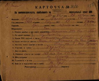 Алёнкин Маркей Степанович. Карточка с военно-пересылочного пункта 1945 г. с Сайта "Память Народа" Стр. 1