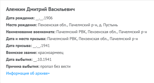 Алёнкин Дмитрий Васильевич - ДЯДЯ (1906-10.1941). Пропал без вести в 45 лет. Документ, подтверждающий безвозвратные потери с.1