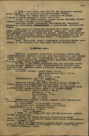 Журнал боевых действий 5-го ГТК за октябрь 1944 г., лист 6.
