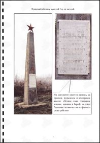 Воинский обелиск.