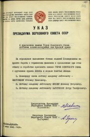 Указ  о присвоении звания Герой Советского Союза