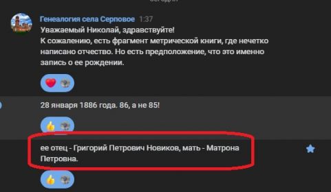 Архивная информация о родителях Утиной (Новиковой) Агафьи Григорьевны