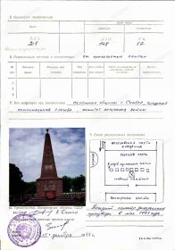 Информация о захоронении