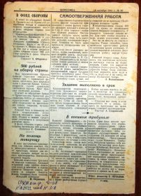 Газета "Щорсовец" 106 сд . 13 октября 1941 года. Редактор Зосим Печалин