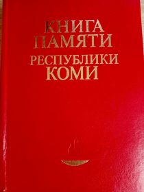 книга памяти 6