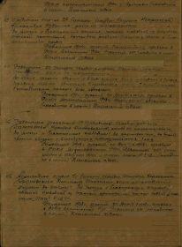 Приказ подразделения №1/н от 02.02.1944 Издан: 53 гв. ап 25 гв. сд.  Награжден медалью "За отвагу"