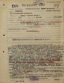 Наградной лист