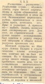 Из газеты "Рассвет" 1.02.1986г. "Их подвиг бессмертен"