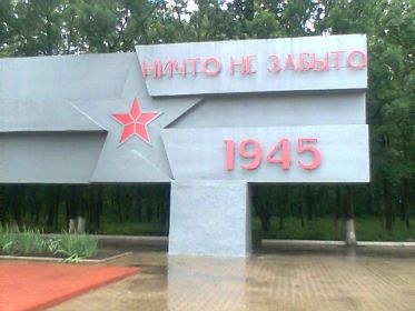 Мемориал в Атаманском лесу.