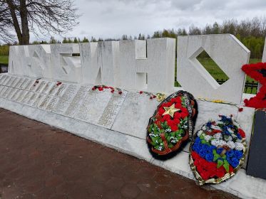 Мемориал "Любино поле", деревня Мостки Новгородской области. Фото Т. Ивановой (ВК)