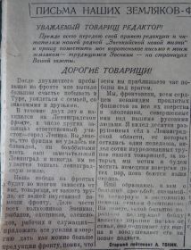 Газета Эвенкийская жизнь