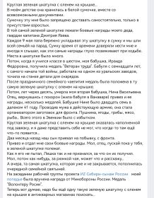 Воспоминания внука, Алексея Язева.