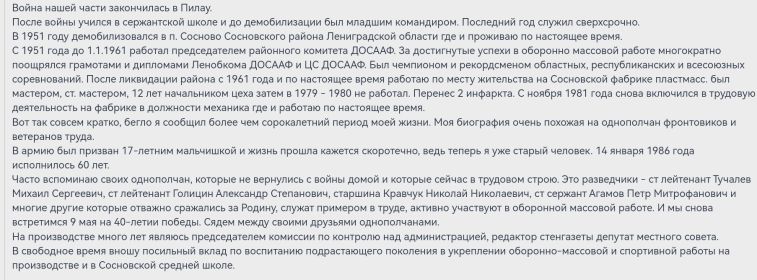 Воспоминания Рукосуева Василия Егоровича.