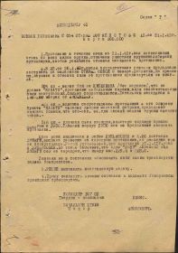 Боевое донесение от 31 января 1943 г