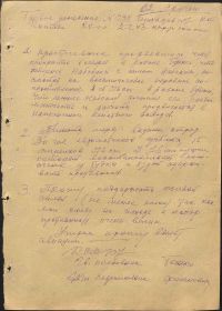 Боевое донесение от 2 февраля 1943 г.