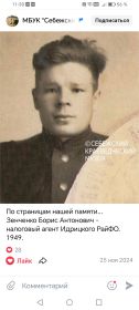Налоговый аген Идрицкого РАЙФО 1949г.
