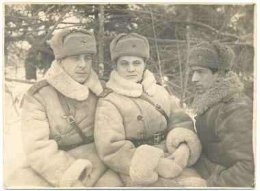 Январь 1944 - с будущей женой и однополчанином