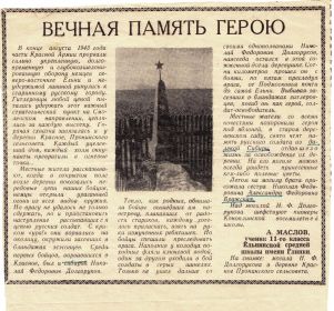 статья из газеты местной от школьника( с ошибками)