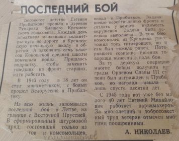 Статья из местной газеты 2