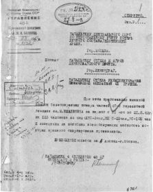 Донесение о безвозвратных потерях