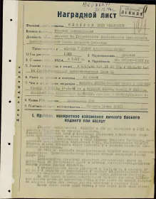 Наградной лист