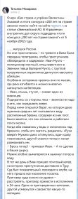 Татьяна Макарова- внучка Мукто Ивана Прокопьевича.