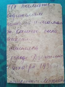 Фотография отправленная Максимом на память родителям из Дзержинска 1936 год.