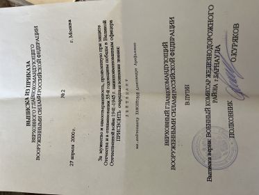 Приказ о присвоении очередного воинского звания