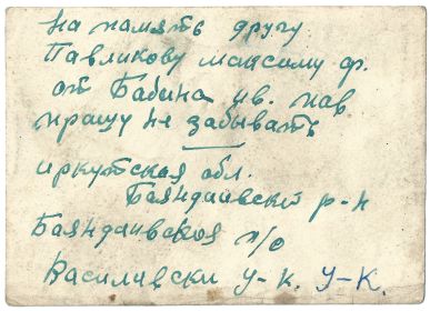 На память другу от сослуживцев, обратная сторона