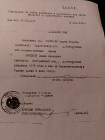 Похоронка