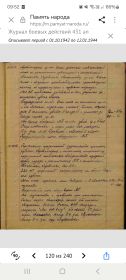 Записи из фронтового журнала.