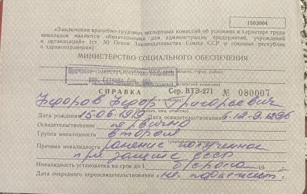 Свидетельство о ранении